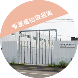 物流業
